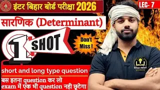 Class 12th Determinants| सारणिक |MVVI Questions |Determinant Class 12 Bihar Board | Exam 2026