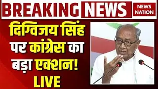 Congress Action on Digvijay Singh Live: दिग्विजय पर कांग्रेस का एक्शन! BJP| PM Modi| Rahul Gandhi