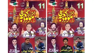 Live on 🛑 Jashan Ali As  Qasida Go Habib Rafiq & Sharafat Ali Khan At FSD