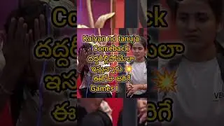 BB 9 kalyan and Tanuja Upcoming game Updates|My opinion|#bb9 #biggboss #biggboss9 #biggboss9telugu
