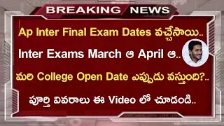 Ap Inter College Opening date 2020||Ap Inter Final Exam date||Koushik Education Hub||