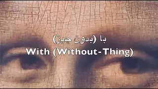 With (Without-Thing) &mdash; for (Without-Louis Garrel)