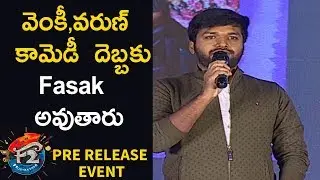Director Anil Ravipudi Speech @ F2 Pre Release Event | Venkatesh, Varun Tej, Tamannaah, Mehreen