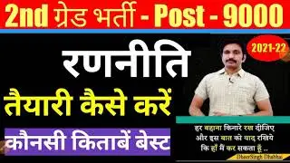 2nd Grade Vacancy 2021 2nd Grade Syllabus | 2nd Grade Best books | 2nd grade ki taiyari kaise kare