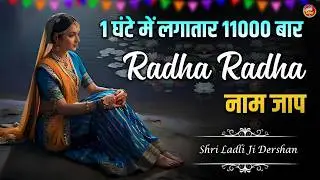 Shri Radha Naam Jaap | Continuous Shri Radha Naam Dhun for Bhakti & Prem