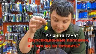 Самый эффективный зимний поплавок. Две секции, а шоу, как в кино. Куда насыпать, что, и почему.