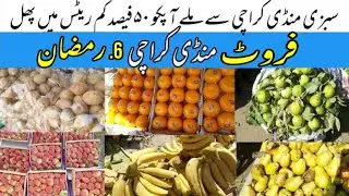 Today fruit cheap price |اج کا سستا فروٹ #katachifruitmandi #sastafruit #wholesalefruit #karachibaza