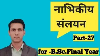 Nuclear fusion in Hindi।। नाभिकीय संलयन। Nuclear and Particle Physics।Class-12।।B.Sc.Final year।