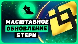 Печальные новости про STEPN. Добавление сети Binance в приложение и введение в ход GMT