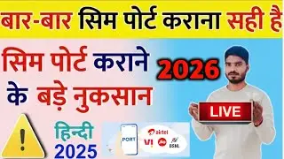 Disadvantages of Sim Porting 2025 Jio Airtel Vi Port Offer