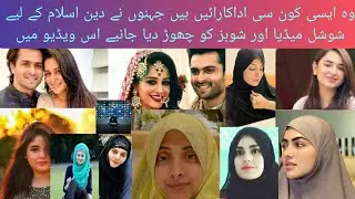 some famous people who left film industry for Islam||must watch||