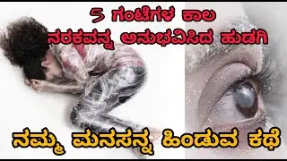 Helen movie explained in Kannada #psychological #triller