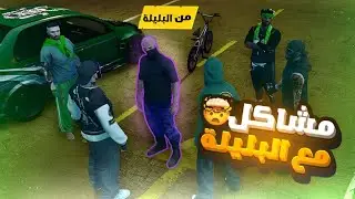 مشاكل مع البليلة في ريسبكت 😈 | ☈