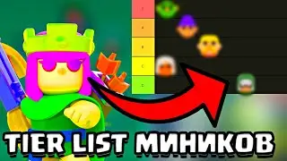 ТОП 29 ЛУЧШИХ МИНИКОВ В СЕРЕДИНЕ 7 СЕЗОНА В ИГРЕ CLASH MINI