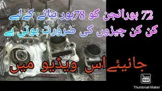how to make 72 bor engine in 78 bor CD70 bike