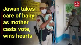 Jawan takes care of baby as mother casts vote, wins hearts | West Bengal Assembly Polls | ETV Bharat