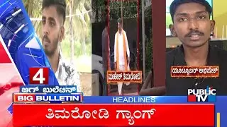 Big Bulletin | Top Stories | HR Ranganath | Sep 04, 2025