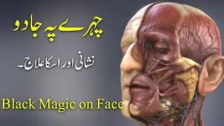 Chehre pe Jadu (Nishani aur iska illaj) Black Magic on Face