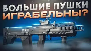 КРУПНЫЕ КАЛИБРЫ | ПАТЧ 0.14 | Побег из Таркова ● Tarkov ● EFT ● Тарков