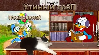Поздравим!