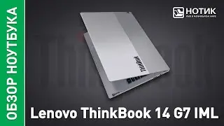 Обзор ноутбука Lenovo ThinkBook 14 G7 IML- тихий труженик