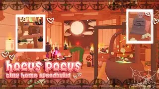 🎃》Hocus Pocus tiny home speedbuild!! 🌙| Roblox Adopt Me! #adoptme #roblox