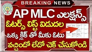 Ap mlc voters list 2024 download II Ap mlc elections 2024