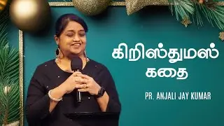 THE ARK VICTORY CHURCH | TAMIL SERVICE | 24-12-2023 | THE STORY OF CHRISTMAS | Pr. ANJALI JAYKUMAR |