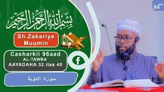 Sheekh Zakariye Suurato AL TAWBA Darsigii 96aad 32 ilaa 40