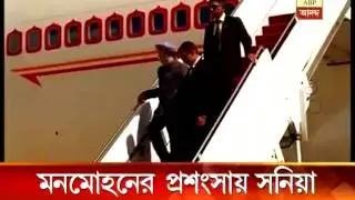 Sonia Gandhi praises Manmohan Singh.