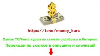 Заработок в интернете. Реальные схемы заработка. Скачать курсы бесплатно [2021 год].