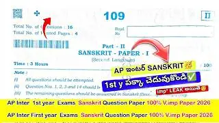 Inter 1st year Public 💯% Sanskrit Most Important Question Paper 2026 || Inter First year Public 2026