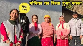 घर आये लड़के वाले देखने 🥰 || @monikakedarghativlogger || Arti Uttarakhand Wali ||