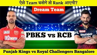 PBKS vs RCB Dream Team | Punjab vs Bangalore Pitch Report & Playing XI | PBKS vs RCB Dream Team