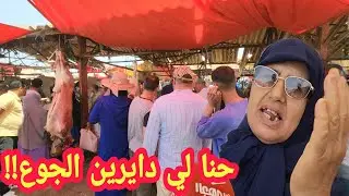 💣قنبلة العيد.إمراءة بألف رجل صدماتهم اوجاتهم من أخر،حنا لي دايرين الجوع واللهطة في العيد الأضحى 2025