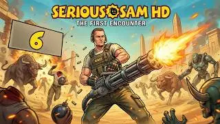 Serious Sam HD: The First Encounter Прохождение на Русском | Прохождение Серьёзный Сэм 1 | СТРИМ #6