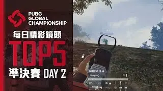 [PUBG_TW] PGC19 每日精彩鏡頭 - 準決賽 Day 2