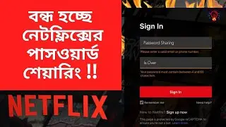 বন্ধ হচ্ছে  Netflix এর পাসওয়ার্ড শেয়ারিং | Password Sharing Crackdown | NETFLIX UPDATE 2023