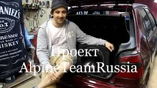 Проект AlpineTeamRussia часть 1 (история машины и обзор сабвуфера Alpine SWR-12D2)
