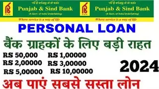 Punjab and sind bank personal loan interest rates 2024 PSB bank personal loan kaise le 2024