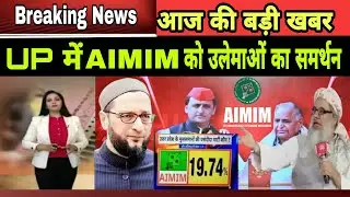 AIMIM Got Support of Muslim Ulemas in UP Election || 19.74 Percent of Muslims in UP like AIMIM