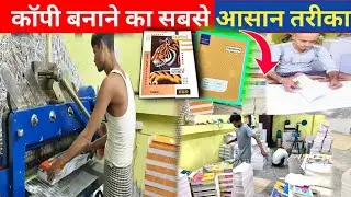 📚Copy Banane Ka Sahi Tarika | notebook manufacturing business 