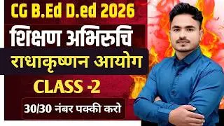 CG BED DED PREPARATION 2026 राधाकृष्णन आयोग  CLASS-2  MOST IMP. BY ANSARI SIR