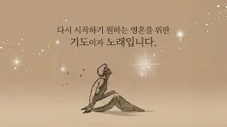 33분 회개와 참회 💧 