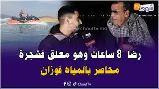 البطل رضا بغا يعتق الناس المحاصرين بنواحي وزان وتقلب بيه  الدجيتسكي و8 السوايع وهو معلق فشجرة..