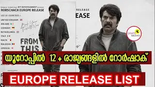യൂറോപ്പിൽ  12 + രാജ്യങ്ങളിൽ റോർഷാക് |RORSCHACH EUROPE RELEASE COUNTRY  LIST