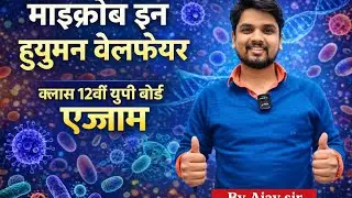 CLASS 12 BIOLOGY UP BOARD EXAM / human helth part 2/BY AJAY SIR