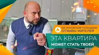 Сколько СТОИТ однокомнатная КВАРТИРА с ремонтом в ГЕЛЕНДЖИКЕ в 2026 году?