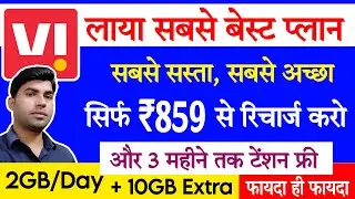 Vi 859 plan details in hindi | Vi daily 2gb data plan | Vi new recharge plan