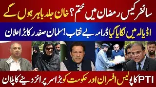 🚨Cipher Case End In Ramzan ?  Imran Khan's Latest Strategy | Salman Safdar Reveal Disclosure